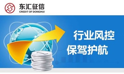 東匯征信加盟費用解析與資產(chǎn)管理與咨詢服務概述